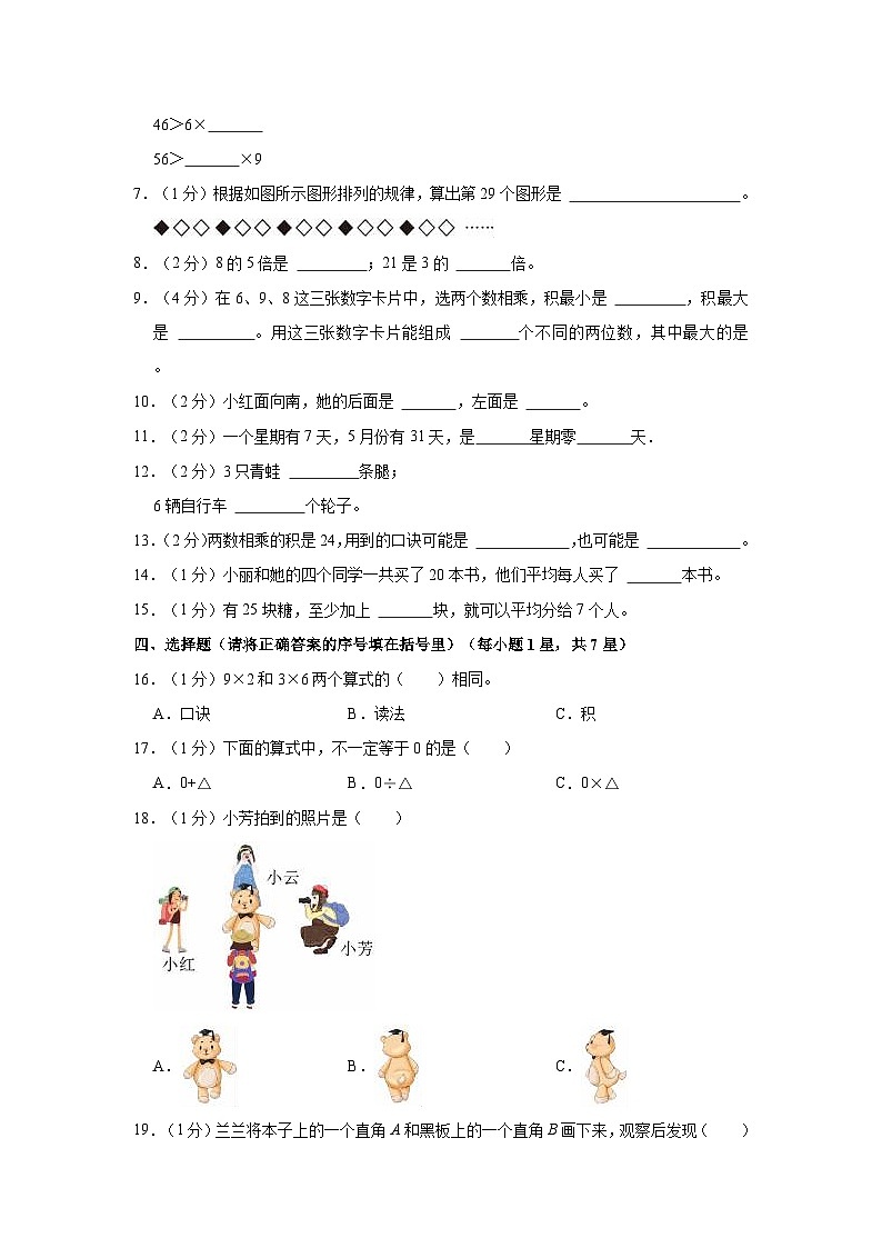 2023-2024学年山东省烟台市海阳市二年级（上）期末数学试卷02
