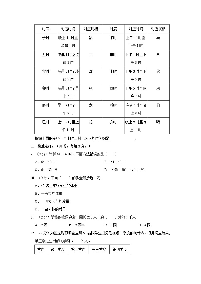 2023-2024学年福建省莆田市城厢区三年级（上）期末数学试卷02