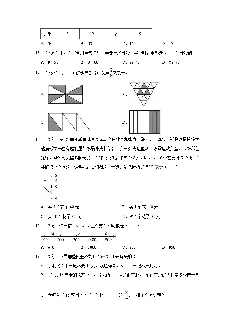 2023-2024学年福建省莆田市城厢区三年级（上）期末数学试卷03