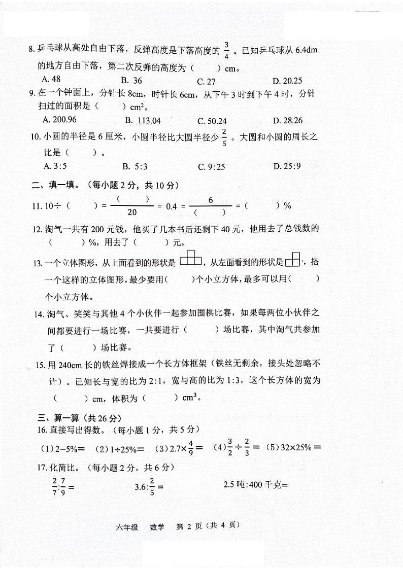 广东省深圳宝安区2023-2024六年级上册数学期末试卷第2页
