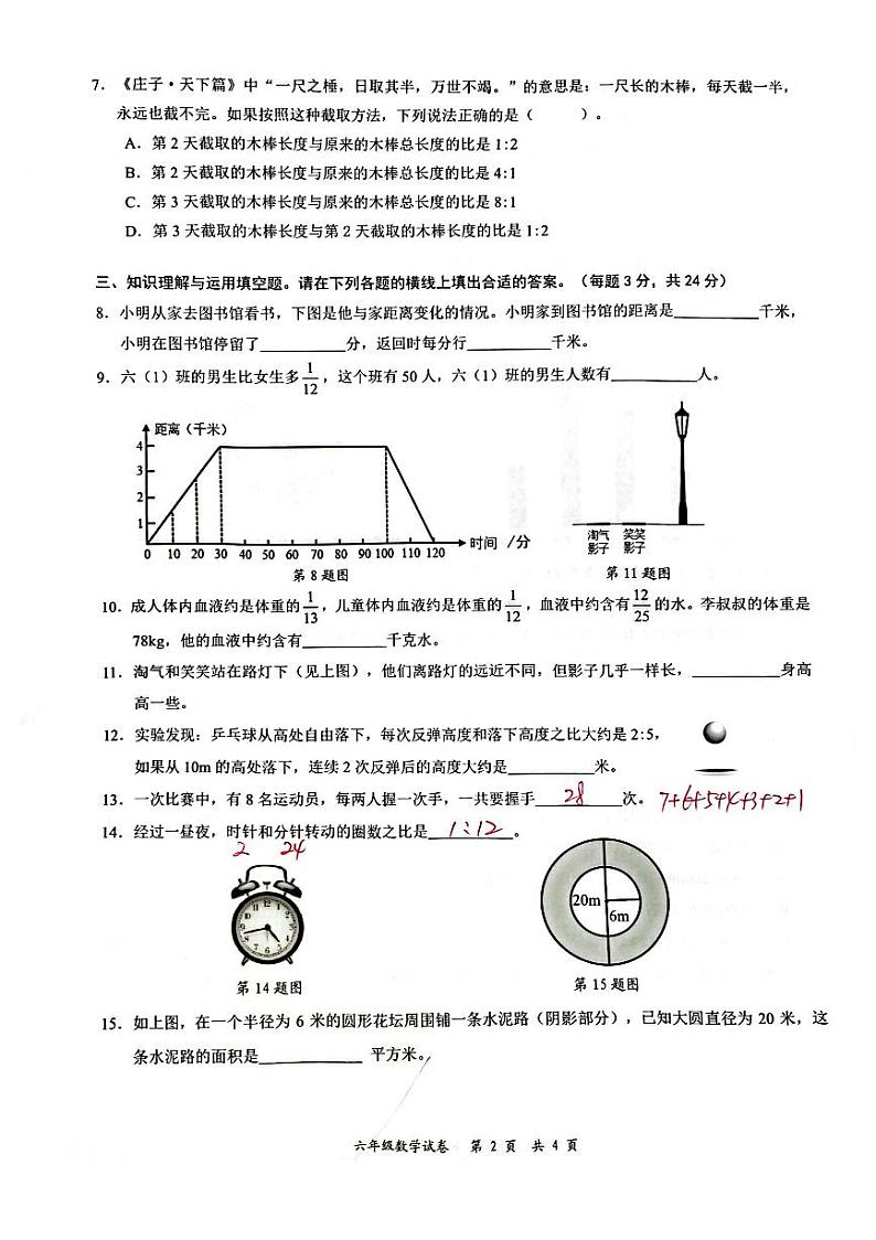 广东省深圳龙华区2023-2024六年级上册数学期末试卷第2页