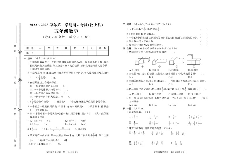 33，山东省济宁市汶上县2022-2023学年五年级下学期期末数学试题01
