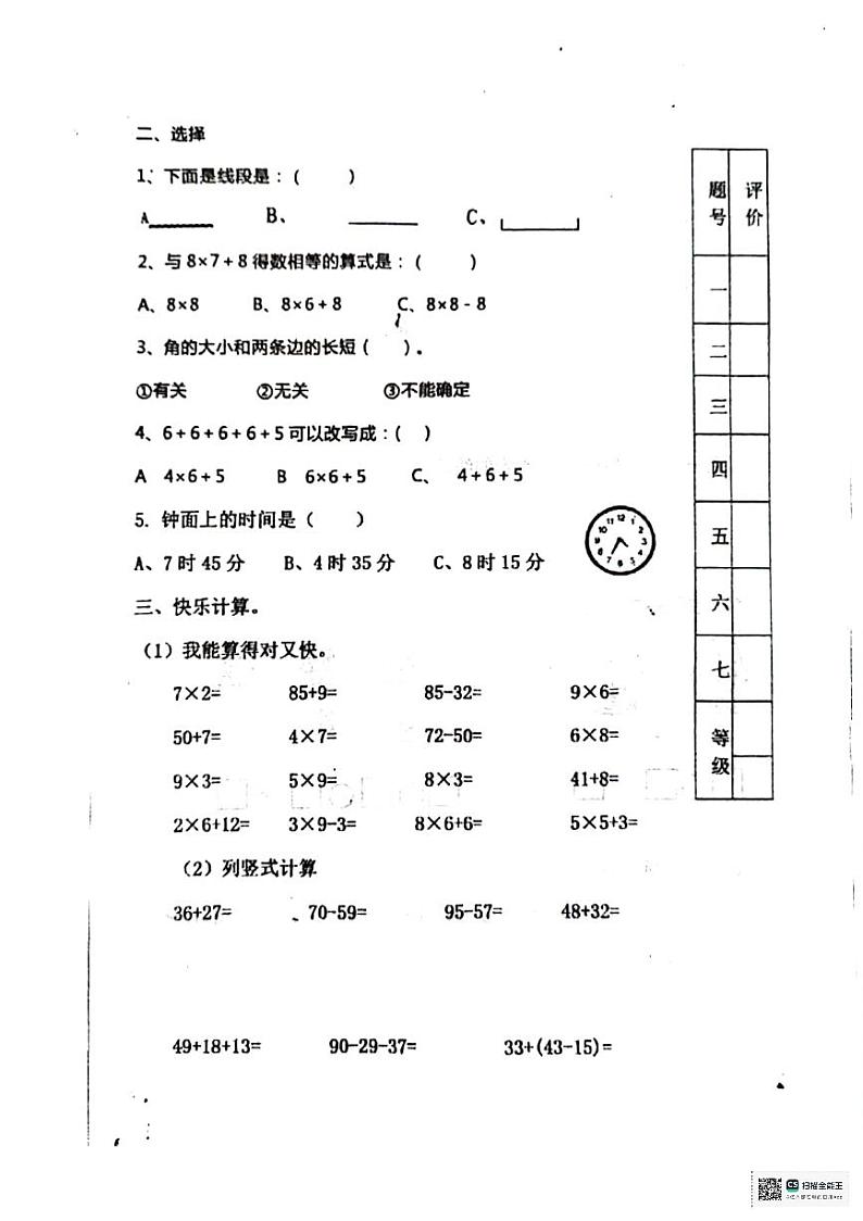 山东省济南市长清区乐天区2023-2024学年二年级上学期1月期末数学试题02