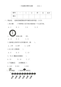 42，山东省菏泽市巨野县2023-2024学年一年级上学期期末数学试题