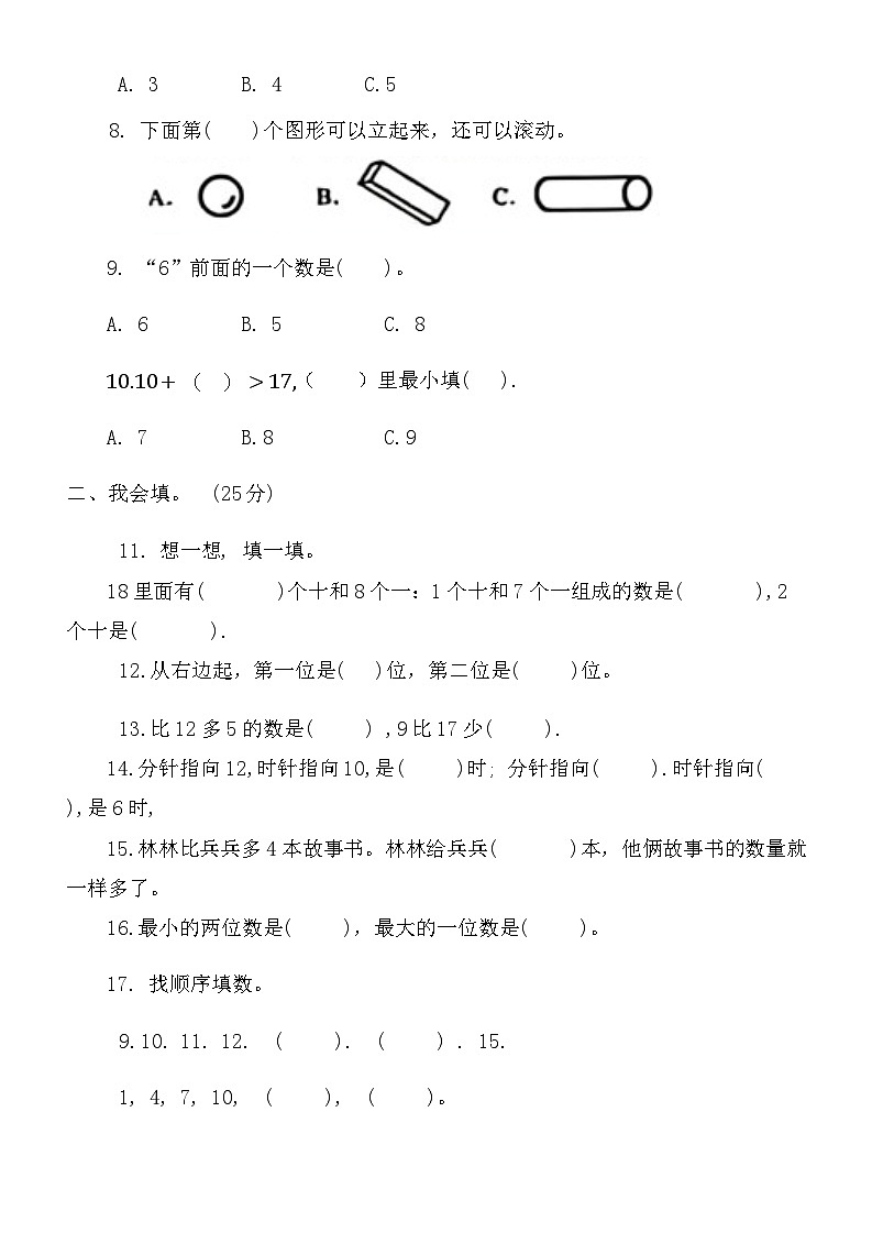 山东省菏泽市巨野县2023-2024学年一年级上学期期末数学试题02