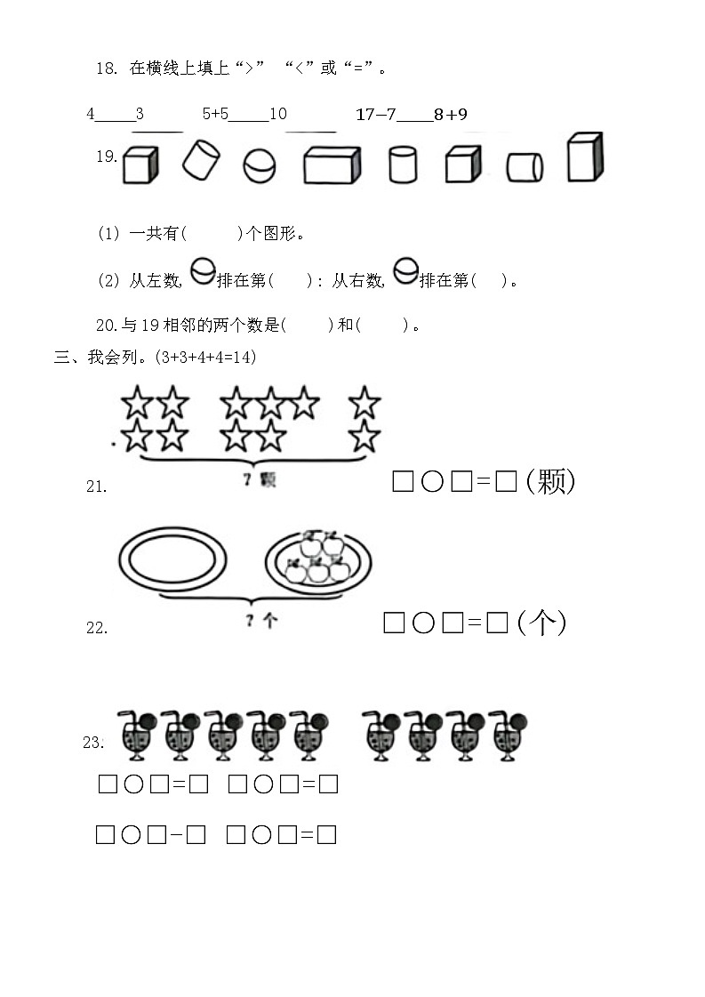 山东省菏泽市巨野县2023-2024学年一年级上学期期末数学试题03