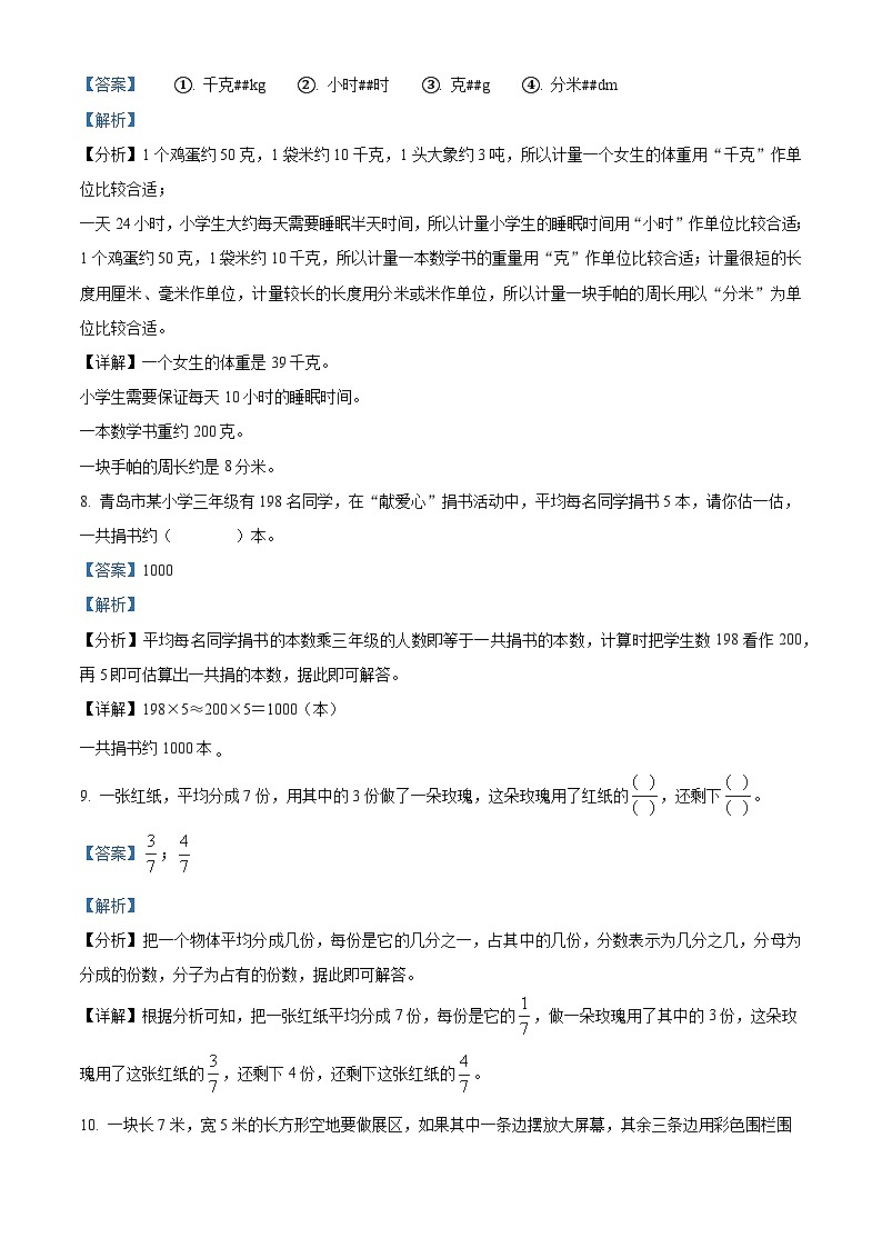 2023-2024学年山东省青岛市崂山区青岛版三年级上册期末考试数学试卷03