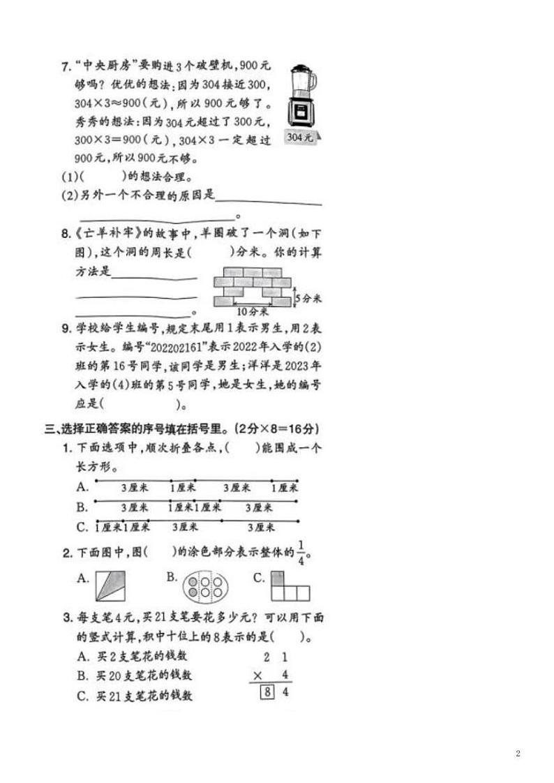45，河南省郑州市中原区2023-2024学年三年级上学期期末测试数学试卷第2页