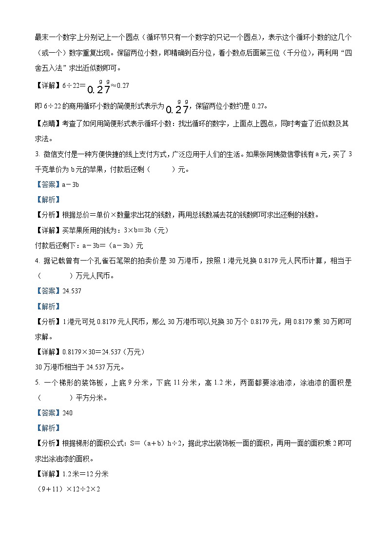 2023-2024学年辽宁省葫芦岛市兴城市北师大版五年级上册期末测试数学试卷02