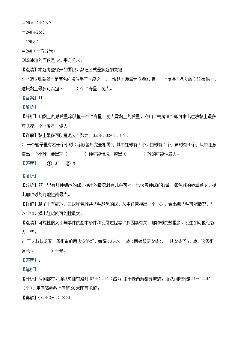 2023-2024学年辽宁省葫芦岛市兴城市北师大版五年级上册期末测试数学试卷03