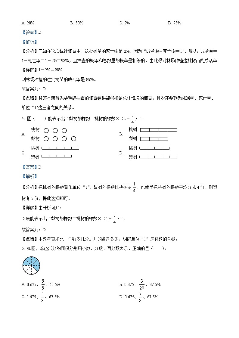 52，2023-2024学年山东省潍坊市寒亭区青岛版六年级上册期末测试数学试卷02