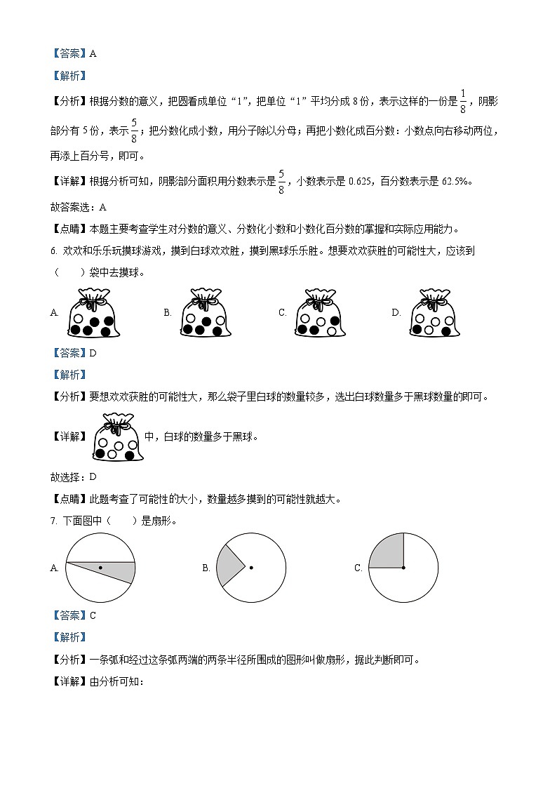 52，2023-2024学年山东省潍坊市寒亭区青岛版六年级上册期末测试数学试卷03