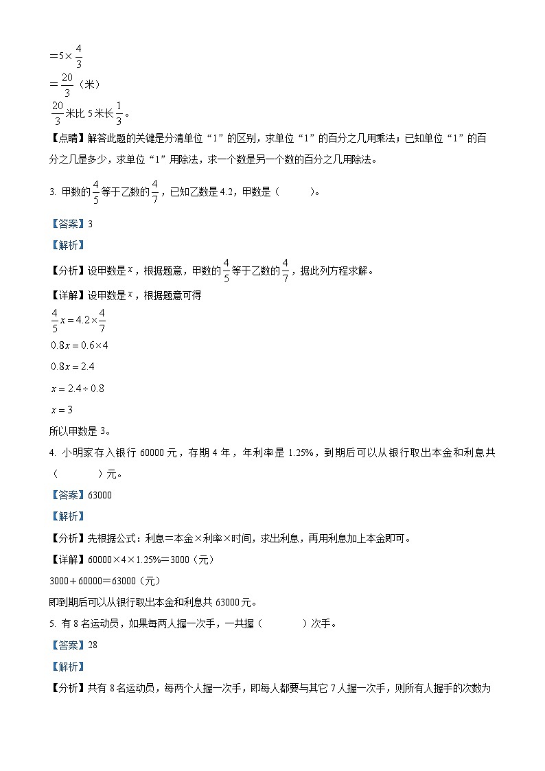 53，2023-2024学年陕西省西安市未央区北师大版六年级上册期末测试数学试卷第2页