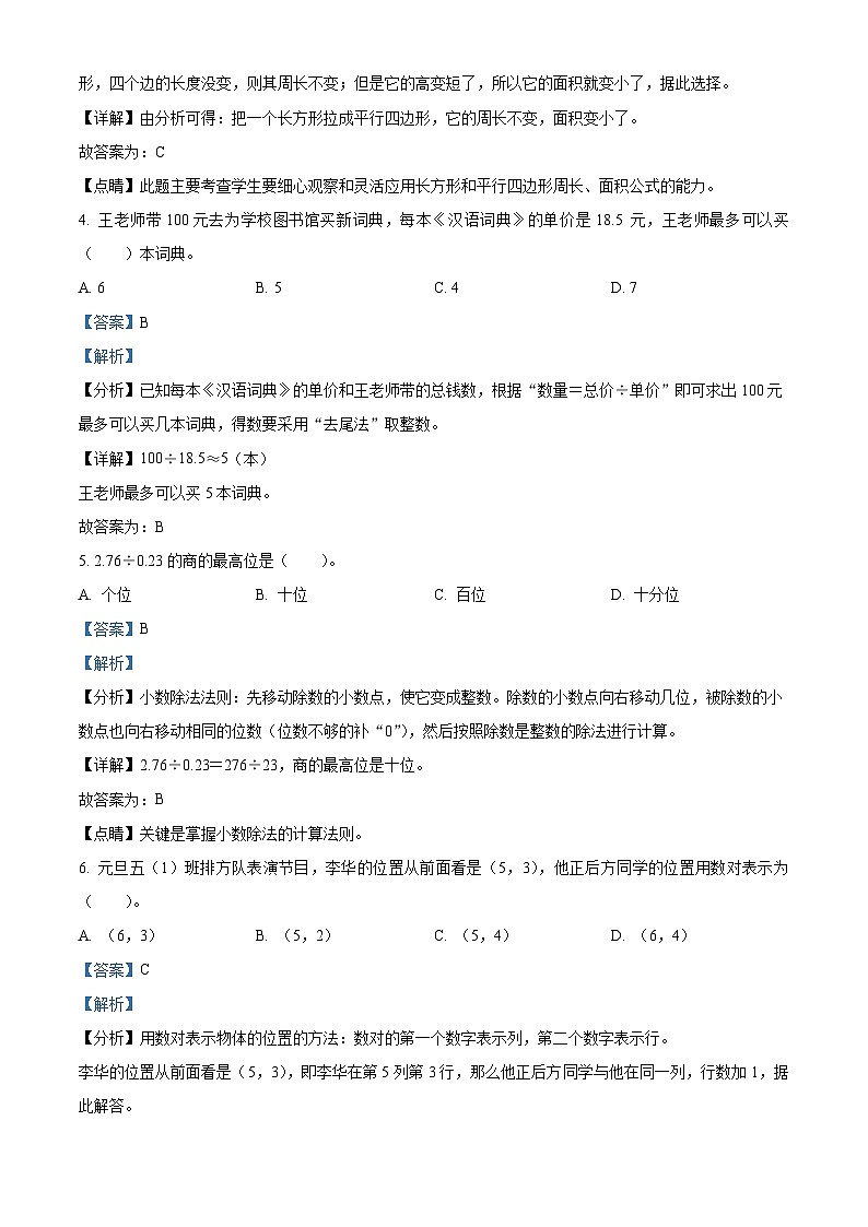 2023-2024学年河南省驻马店市确山县人教版五年级上册期末质量监测数学试卷02