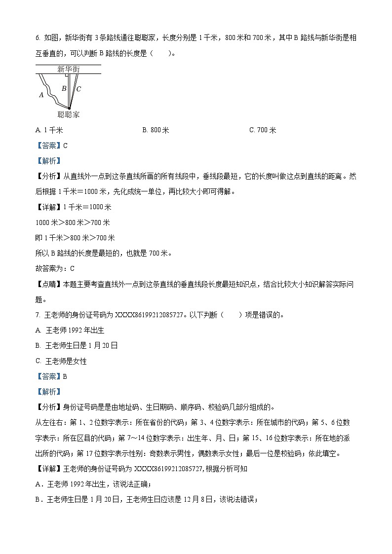 2023-2024学年山东省潍坊市昌邑市青岛版四年级上册期末考试数学试卷03