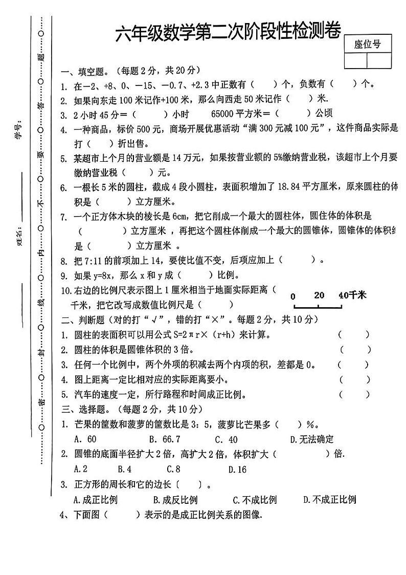 58，江西省宜春市丰城市2022-2023学年六年级下学期第二次月考数学试题01