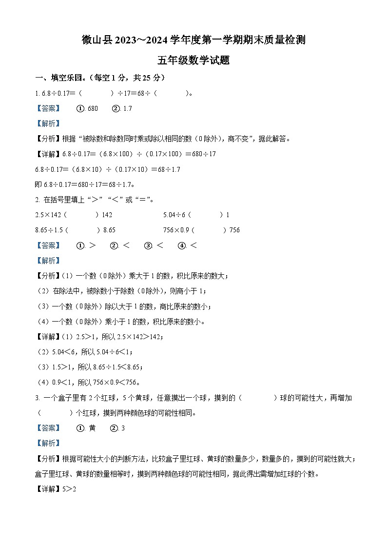 60，2023-2024学年山东省济宁市微山县人教版五年级上册期末质量检测数学试卷第1页