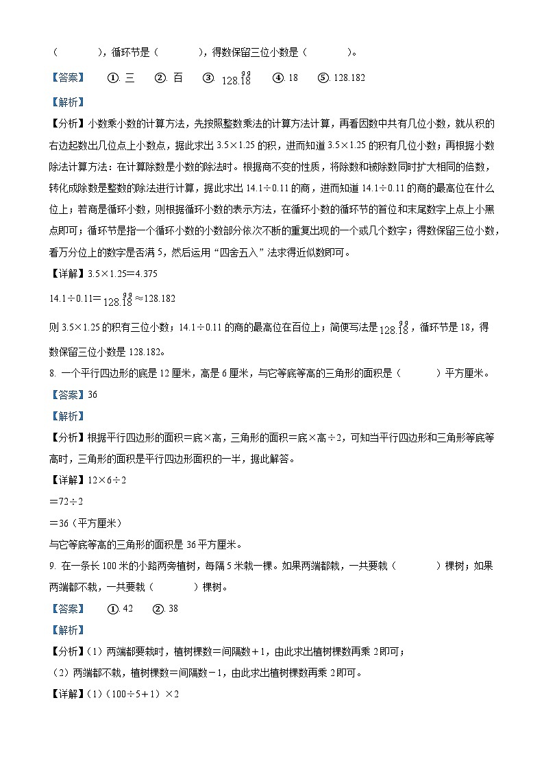 60，2023-2024学年山东省济宁市微山县人教版五年级上册期末质量检测数学试卷第3页