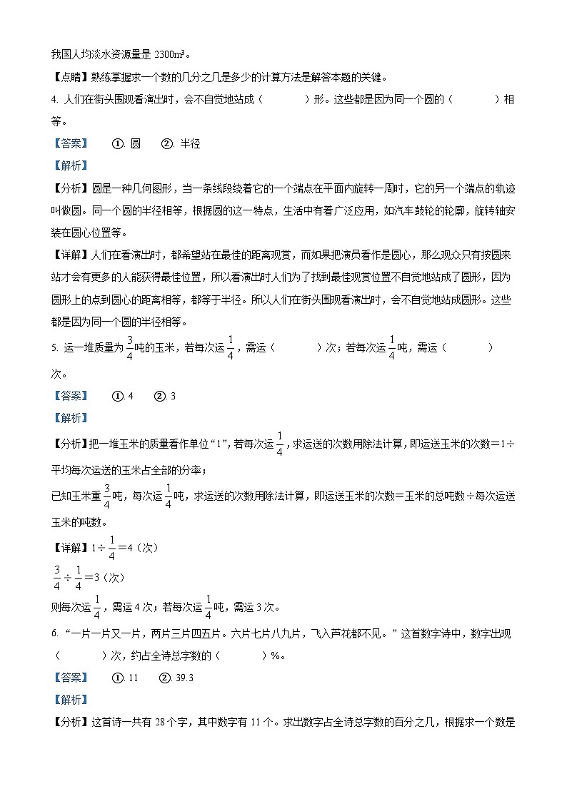 2023-2024学年辽宁省葫芦岛市兴城市北师大版六年级上册期末测试数学试卷02