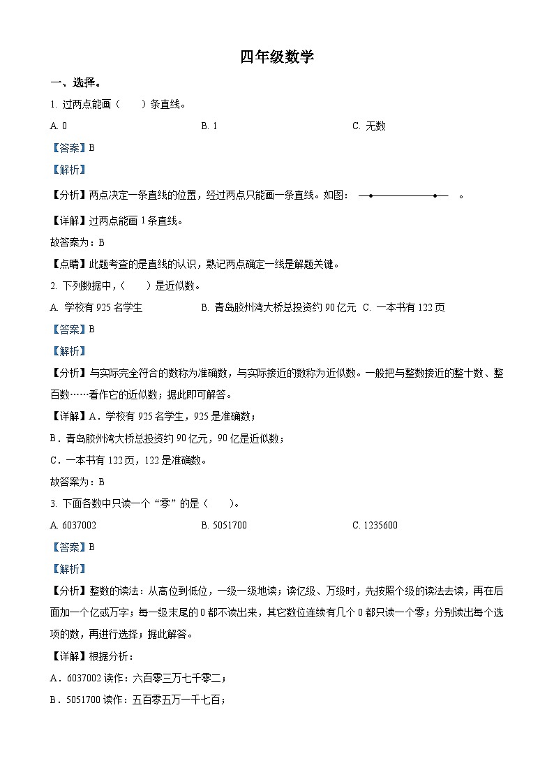 64，2023-2024学年山东省青岛市市北区青岛版四年级上册期末考试数学试卷第1页