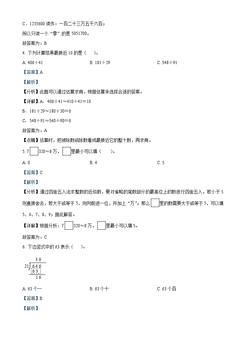 64，2023-2024学年山东省青岛市市北区青岛版四年级上册期末考试数学试卷第2页