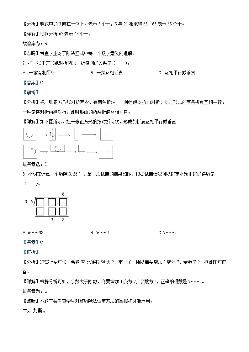 64，2023-2024学年山东省青岛市市北区青岛版四年级上册期末考试数学试卷第3页