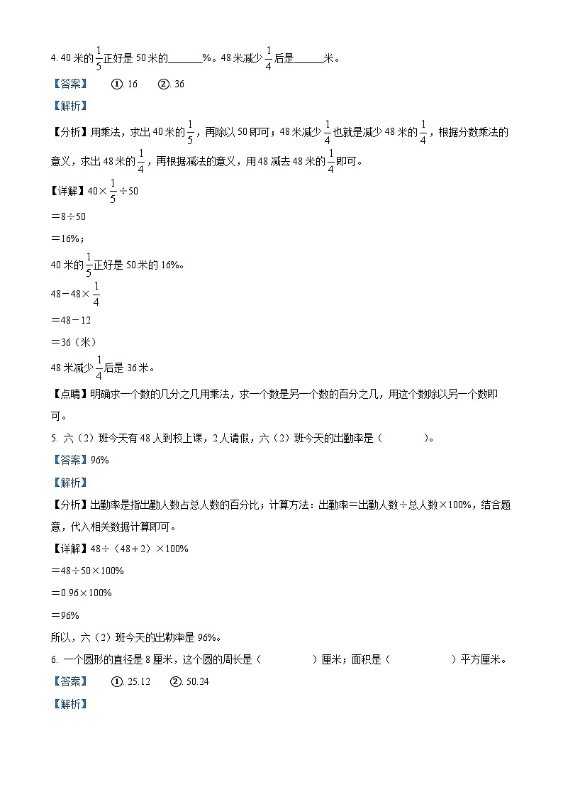 71，2021-2022学年广东省河源市东源县人教版六年级上册期末测试数学试卷02