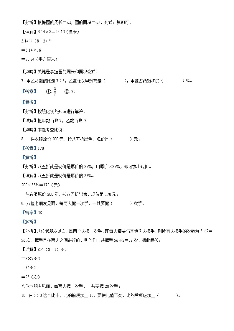 71，2021-2022学年广东省河源市东源县人教版六年级上册期末测试数学试卷03