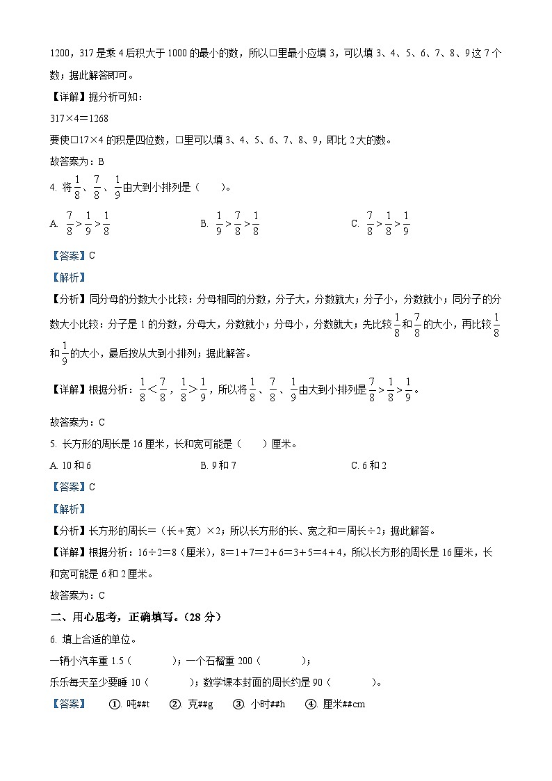2023-2024学年山东省枣庄市山亭区青岛版三年级上册期末考试数学试卷02