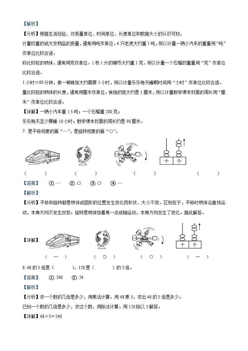 2023-2024学年山东省枣庄市山亭区青岛版三年级上册期末考试数学试卷03