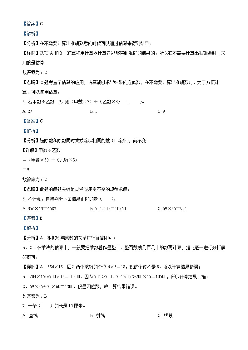 73，2023-2024学年广东省梅州市梅县区德兴小学北师大版四年级上册期末模拟测试数学试卷第2页