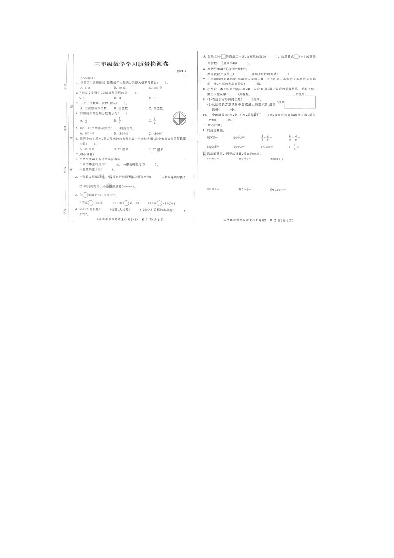 安徽省合肥市新站区2023-2024学年三年级上学期期末数学试题01