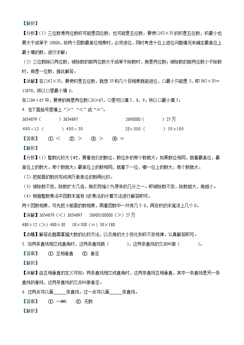 2022-2023学年四川省巴中市巴州区西师大版四年级上册期末考试数学试卷第2页