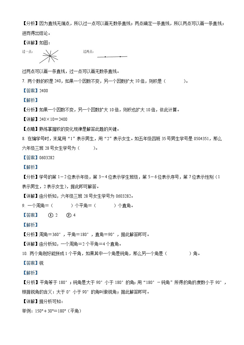 2022-2023学年四川省巴中市巴州区西师大版四年级上册期末考试数学试卷第3页