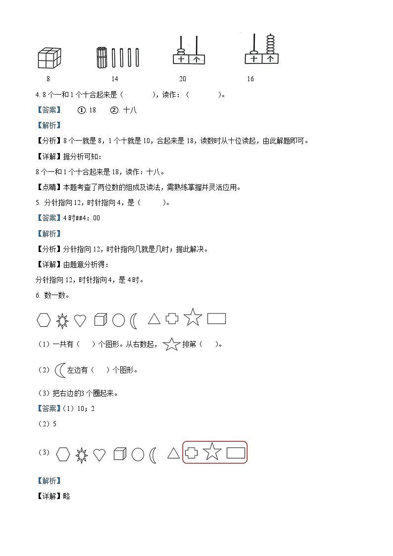 2023-2024学年福建省龙岩市新罗区龙岩市师范附属小学人教版一年级上册期末质量监测数学试卷第2页