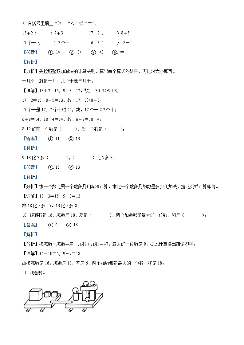 2023-2024学年福建省龙岩市新罗区龙岩市师范附属小学人教版一年级上册期末质量监测数学试卷第3页