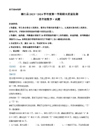 2023-2024学年贵州省铜仁市德江县人教版四年级上册期末质量监测数学试卷