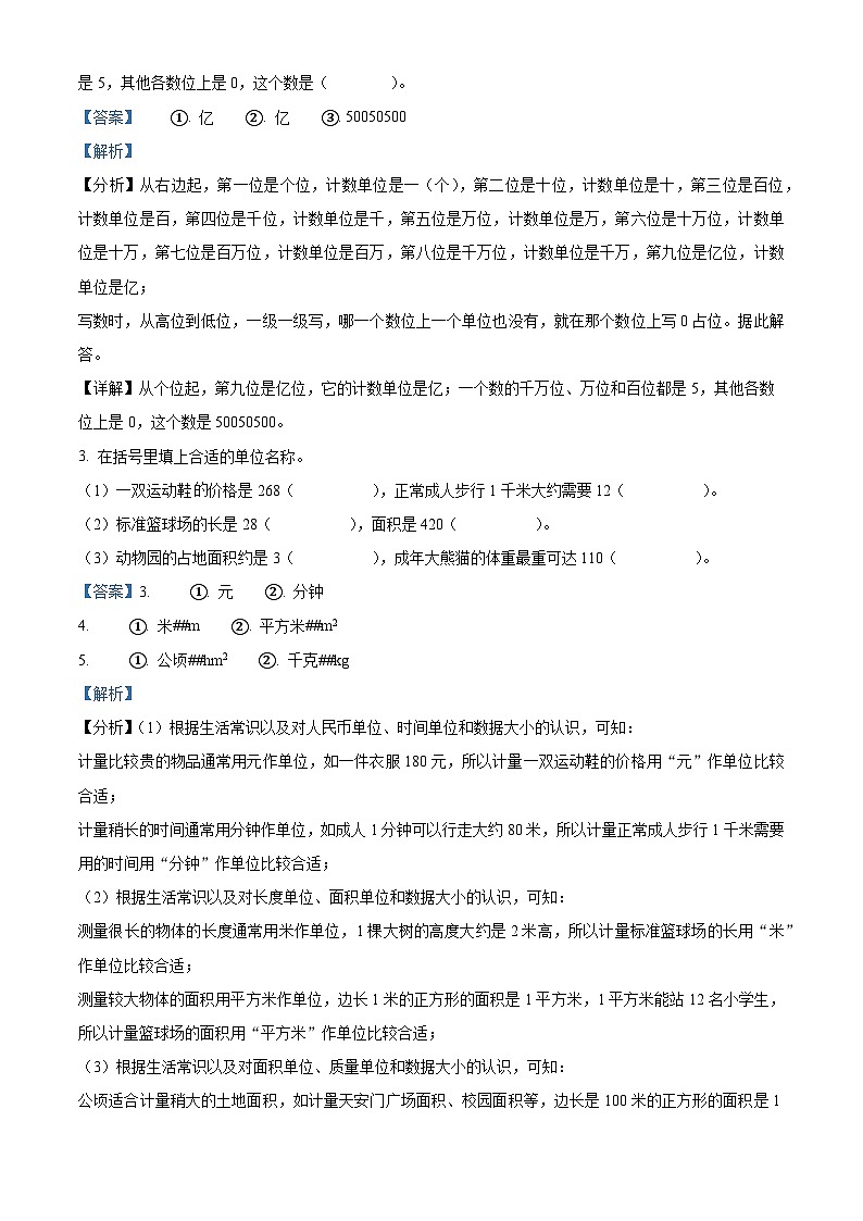 2023-2024学年贵州省铜仁市德江县人教版四年级上册期末质量监测数学试卷02
