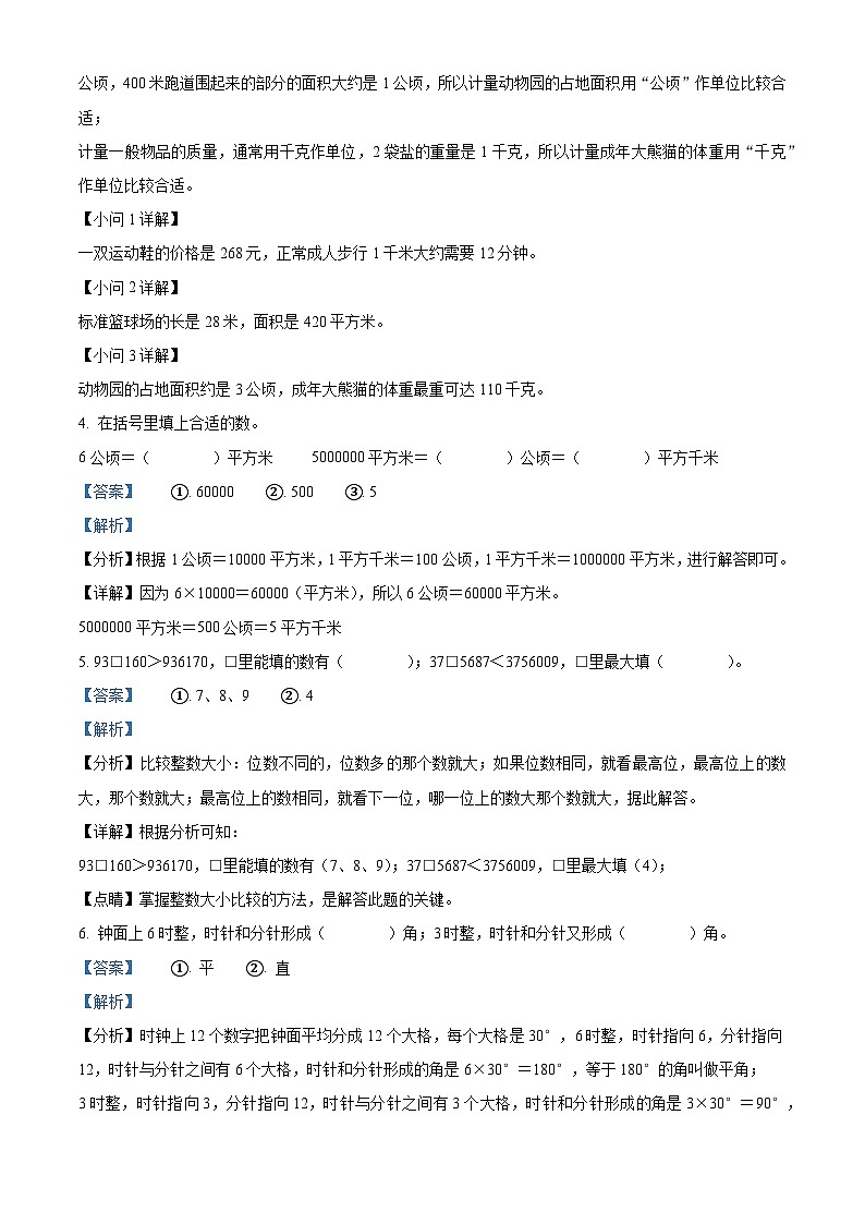 2023-2024学年贵州省铜仁市德江县人教版四年级上册期末质量监测数学试卷03
