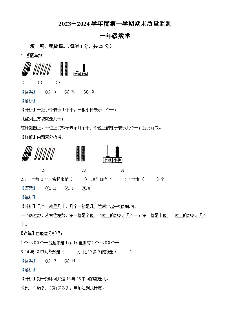 2023-2024学年河北省保定市定州市冀教版一年级上册期末调研测试数学试卷第1页