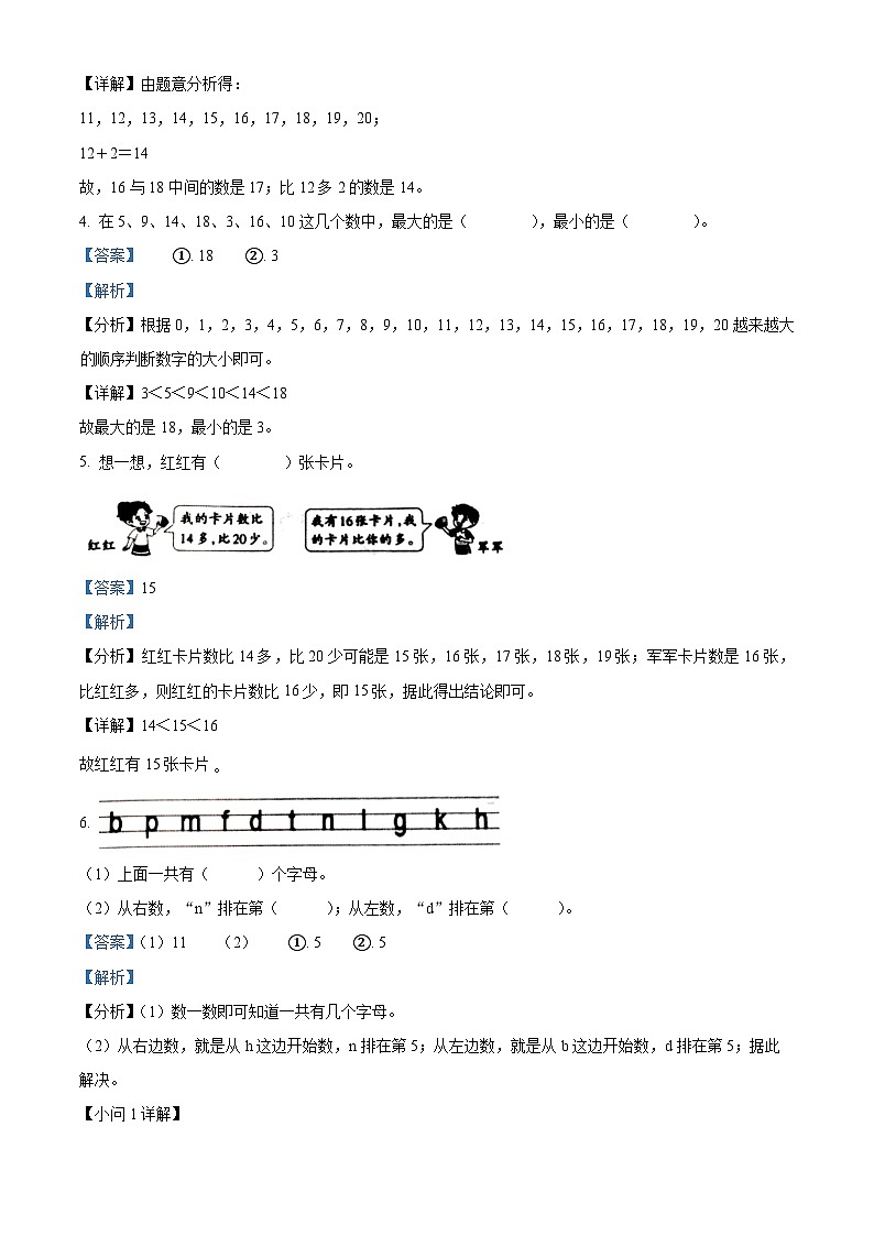 2023-2024学年河北省保定市定州市冀教版一年级上册期末调研测试数学试卷第2页