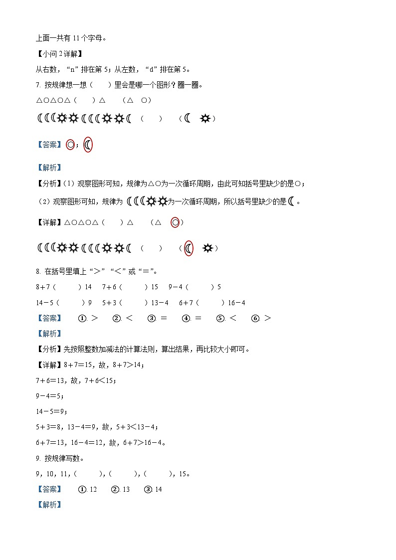 2023-2024学年河北省保定市定州市冀教版一年级上册期末调研测试数学试卷第3页