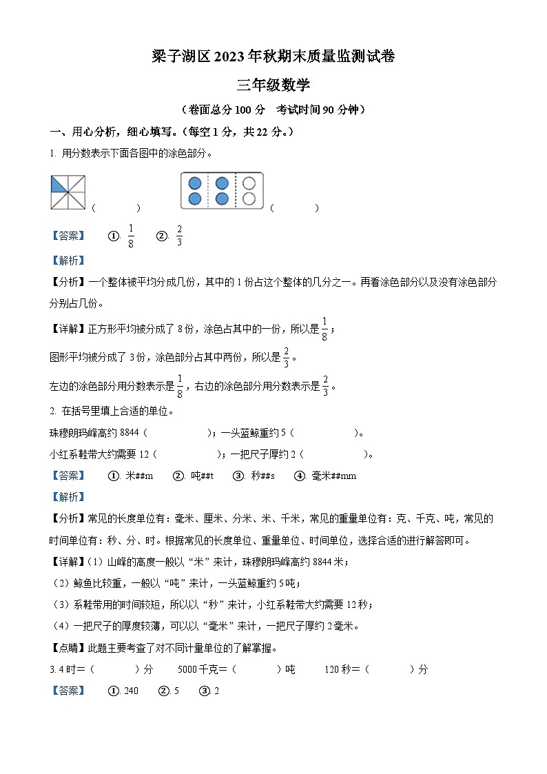 2023-2024学年湖北省鄂州市梁子湖区人教版三年级上册期末考试数学试卷第1页