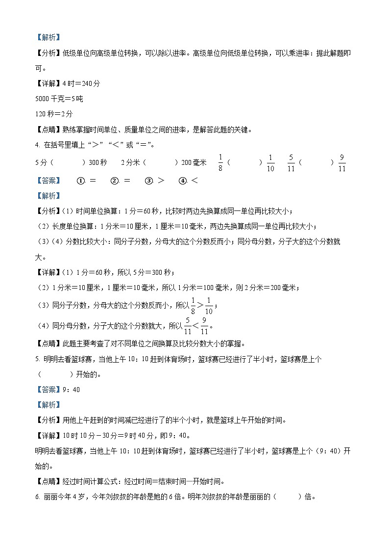 2023-2024学年湖北省鄂州市梁子湖区人教版三年级上册期末考试数学试卷第2页
