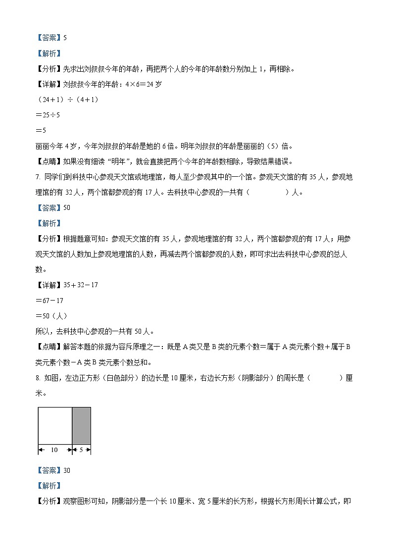 2023-2024学年湖北省鄂州市梁子湖区人教版三年级上册期末考试数学试卷第3页