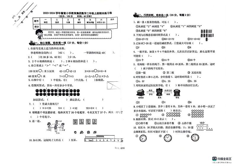 福建省厦门市集美区曾营小学2023-2024学年二年级上学期数学期末试卷第1页