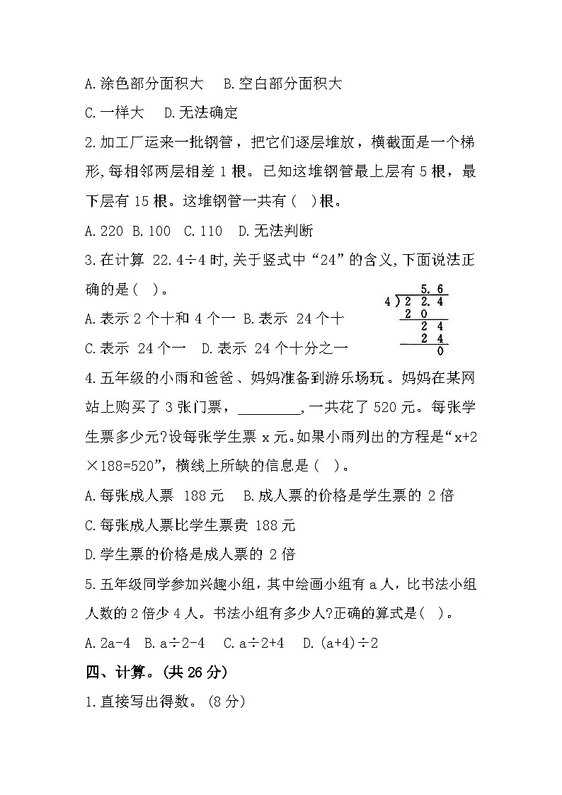 河南省信阳市光山县2023-2024学年五年级上学期1月期末数学试题第3页
