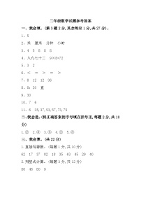 河南省信阳市浉河区2023-2024学年二年级上学期期末考试数学试题(1)