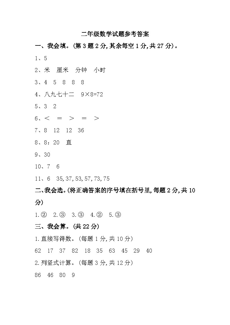河南省信阳市浉河区2023-2024学年二年级上学期期末考试数学试题(1)01