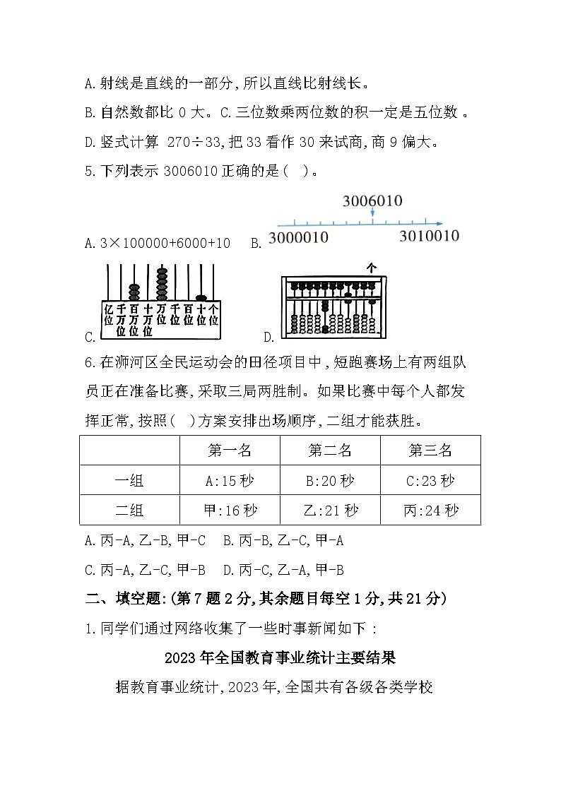 河南省信阳市羊山区2023-2024学年四年级上学期1月期末数学试题第2页